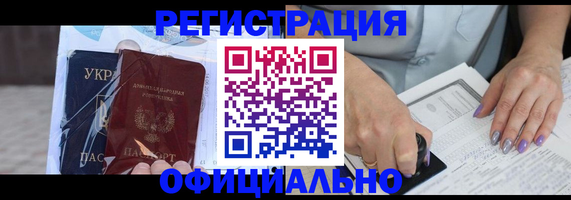 прописка для работы в Красноармейске
