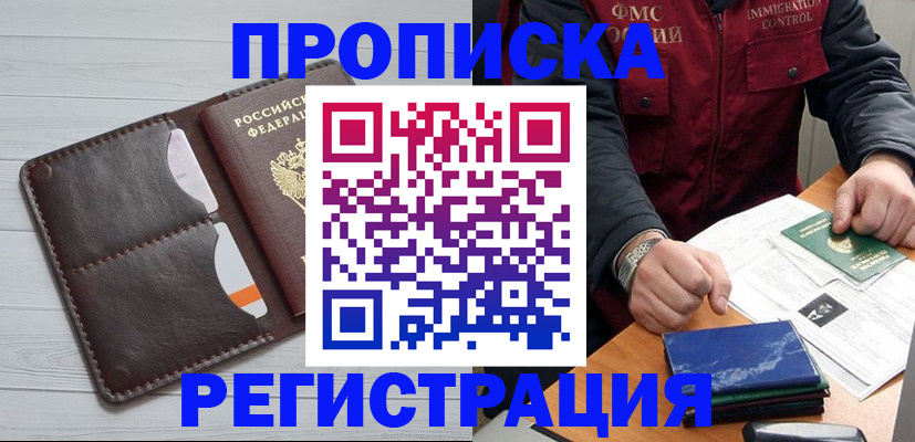прописка 2026 в Красноармейске