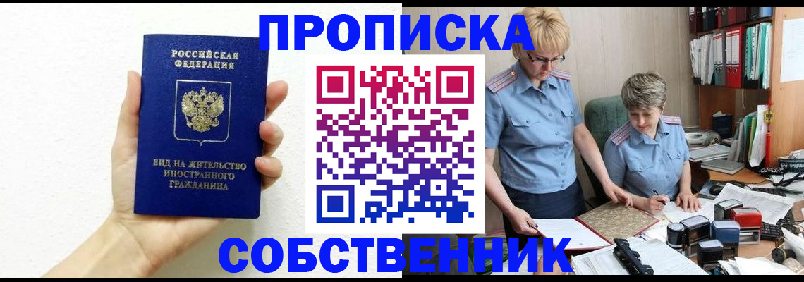 прописка поиск в Красноармейске